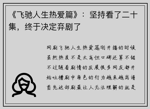 《飞驰人生热爱篇》：坚持看了二十集，终于决定弃剧了