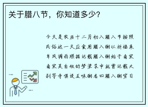 关于腊八节，你知道多少？