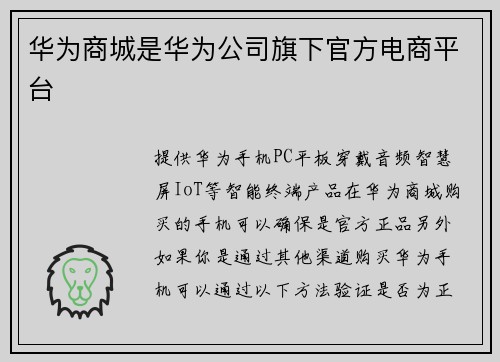 华为商城是华为公司旗下官方电商平台