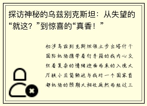 探访神秘的乌兹别克斯坦：从失望的“就这？”到惊喜的“真香！”