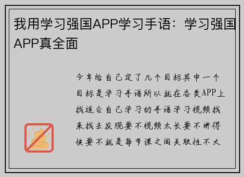 我用学习强国APP学习手语：学习强国APP真全面