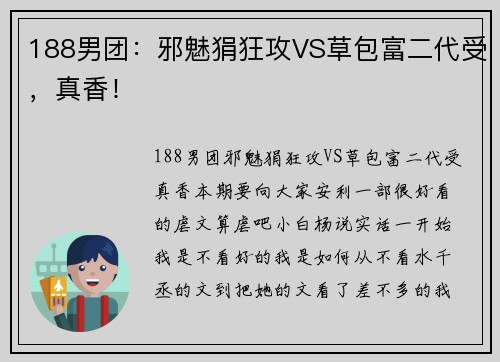 188男团：邪魅狷狂攻VS草包富二代受，真香！