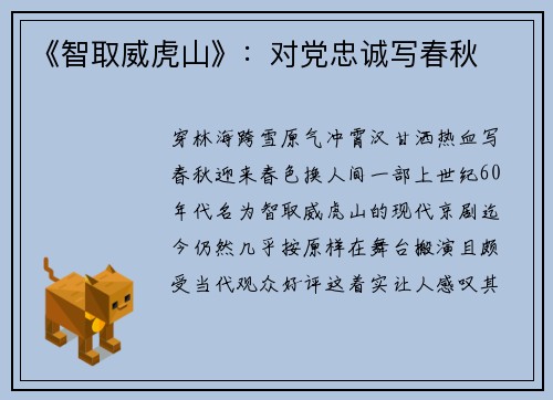 《智取威虎山》：对党忠诚写春秋
