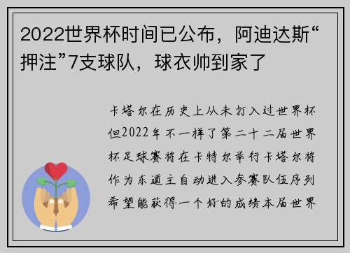 2022世界杯时间已公布，阿迪达斯“押注”7支球队，球衣帅到家了
