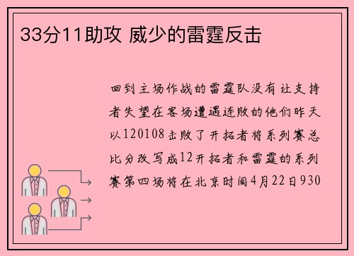 33分11助攻 威少的雷霆反击