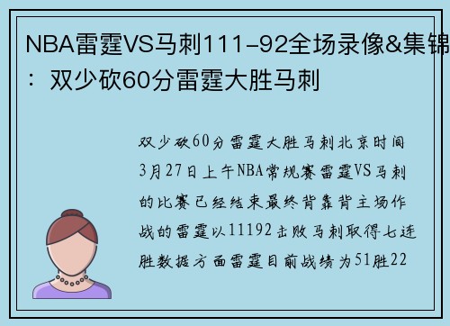 NBA雷霆VS马刺111-92全场录像&集锦：双少砍60分雷霆大胜马刺