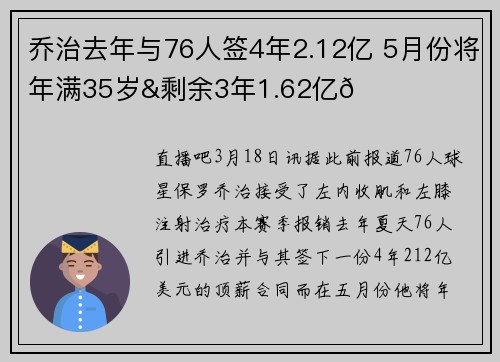 乔治去年与76人签4年2.12亿 5月份将年满35岁&剩余3年1.62亿👀