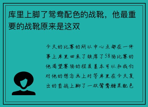库里上脚了鸳鸯配色的战靴，他最重要的战靴原来是这双