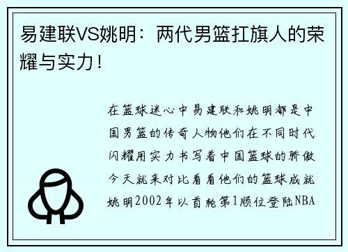 易建联VS姚明：两代男篮扛旗人的荣耀与实力！