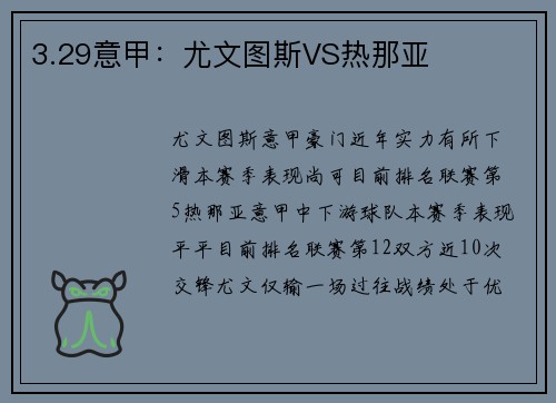 3.29意甲：尤文图斯VS热那亚