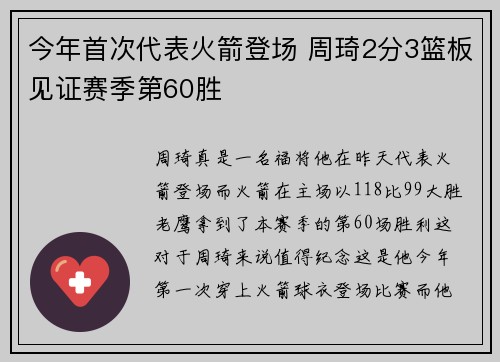 今年首次代表火箭登场 周琦2分3篮板见证赛季第60胜
