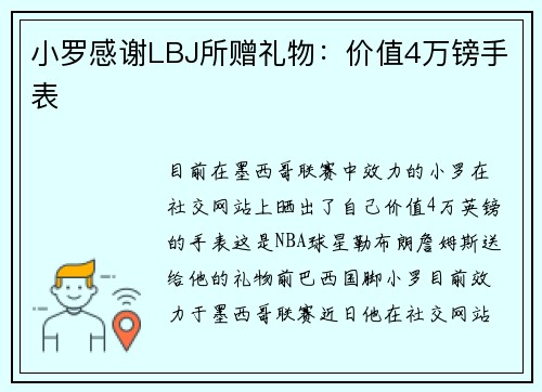 小罗感谢LBJ所赠礼物：价值4万镑手表