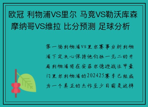欧冠 利物浦VS里尔 马竞VS勒沃库森 摩纳哥VS维拉 比分预测 足球分析