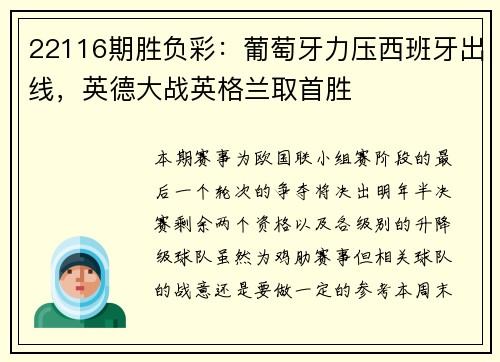 22116期胜负彩：葡萄牙力压西班牙出线，英德大战英格兰取首胜