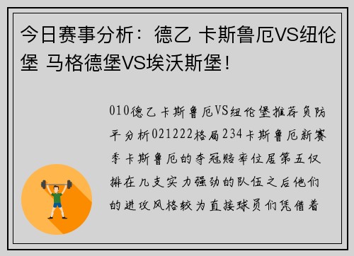 今日赛事分析：德乙 卡斯鲁厄VS纽伦堡 马格德堡VS埃沃斯堡！